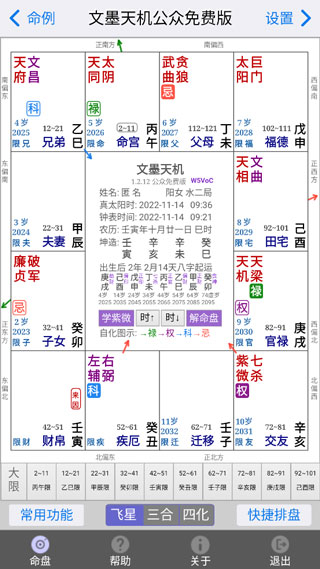 文墨天机专业版app