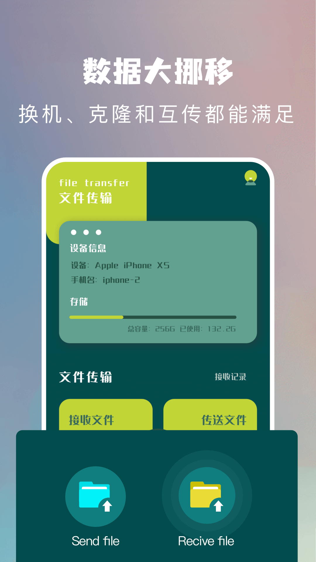 葫芦换机侠app