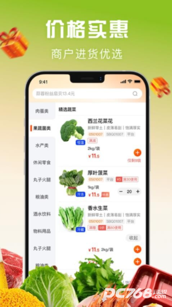 千鲜配