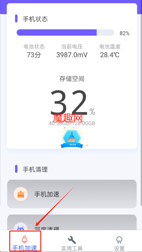 超强清理管家