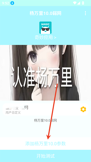 杨万里弱网