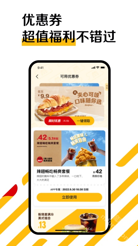 麦当劳app官方版