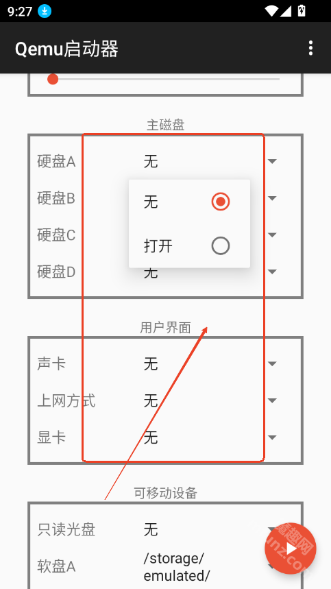 qemu启动器