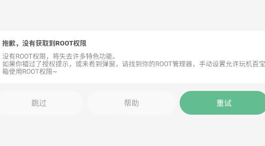 玩机百宝箱