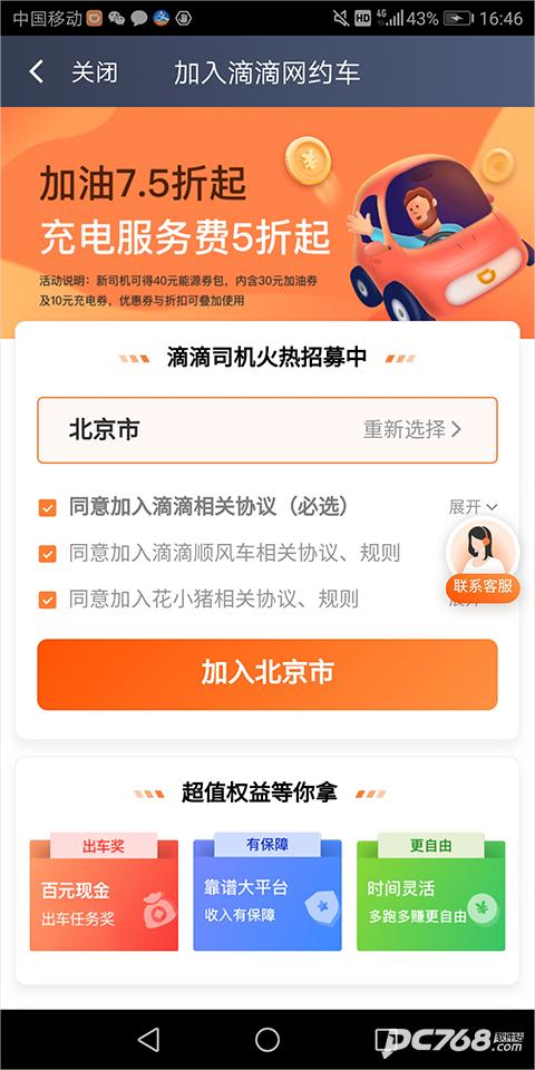 滴滴车主司机端