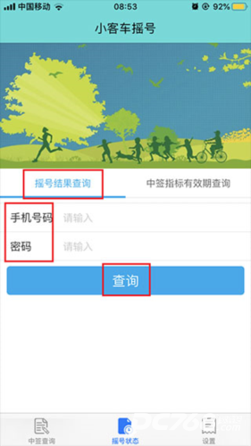 小客车摇号