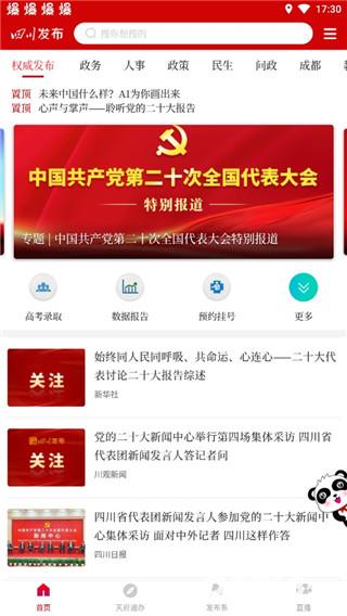 四川发布