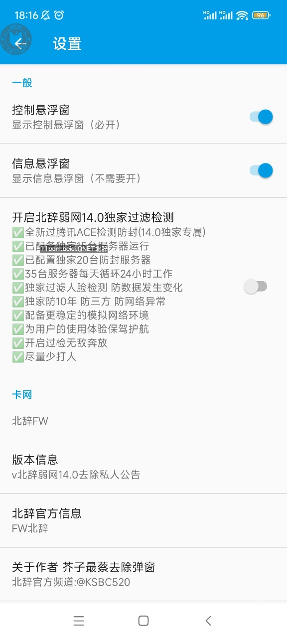 北辞弱网16.0