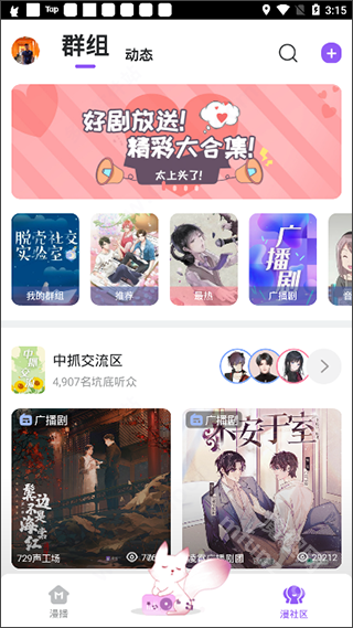 漫播听剧app