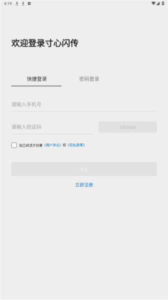 寸心闪传官方正版