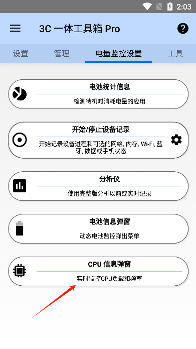 3C一体工具箱pro