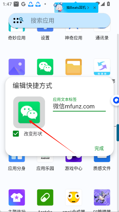 微信图标插件