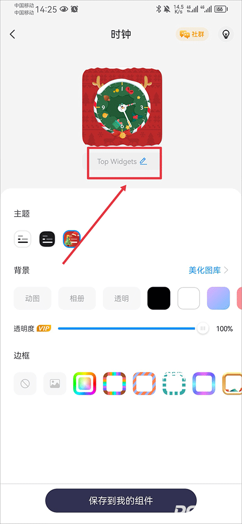 Top Widgets万能小组件