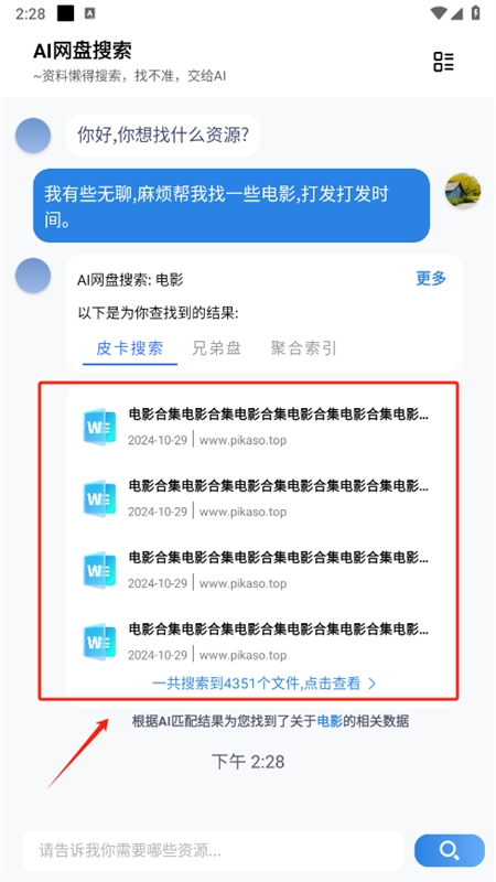 ai网盘搜索