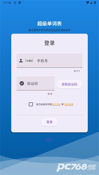超级单词表