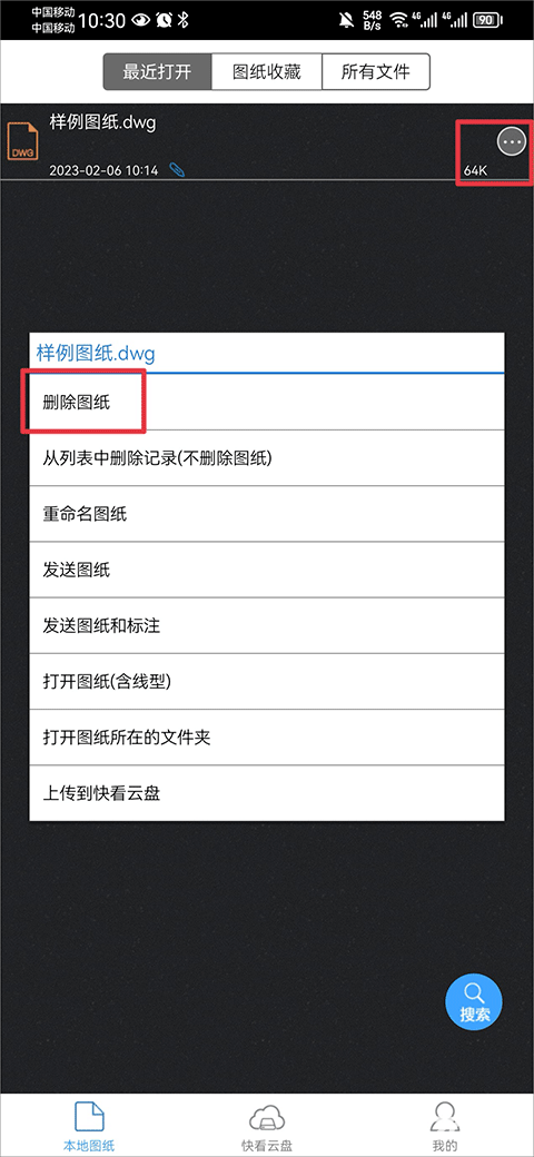 cad快速看图手机免费版