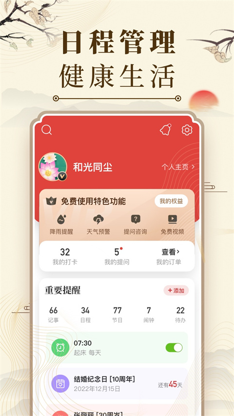 万年历天气预报