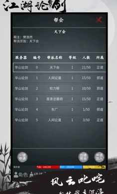 江湖论剑截图