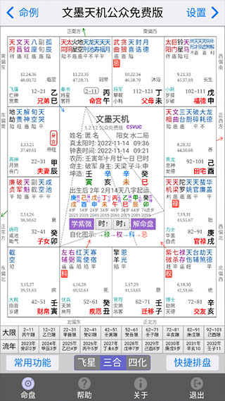 文墨天机专业版app