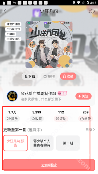 漫播听剧app