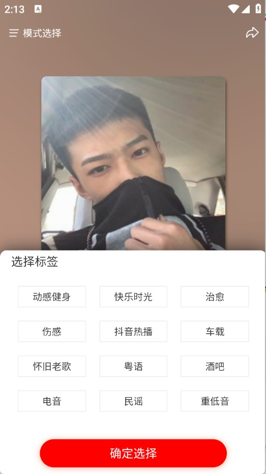 嗨瑶音乐app