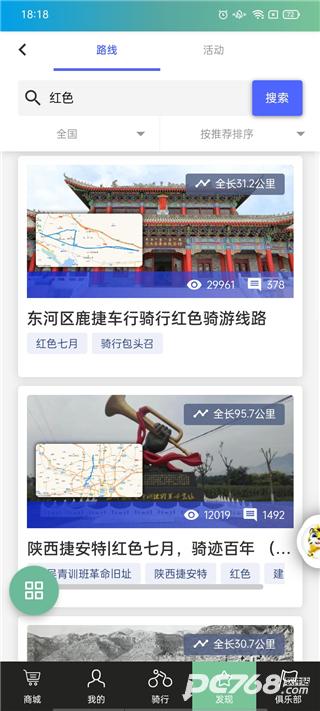 捷安特骑行