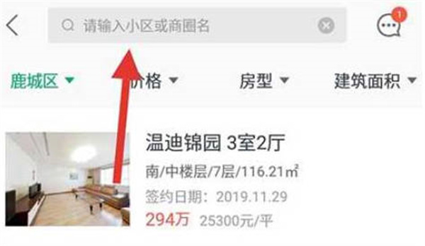 链家
