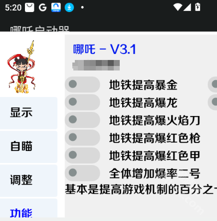 哪吒启动器