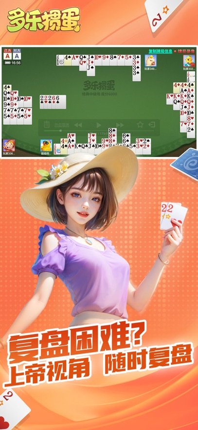 多乐掼蛋
