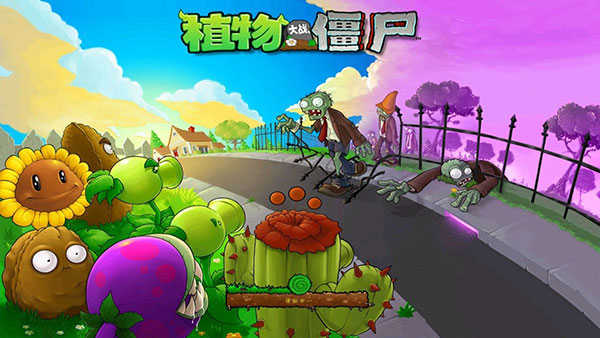 植物大战僵尸1安卓原版截图