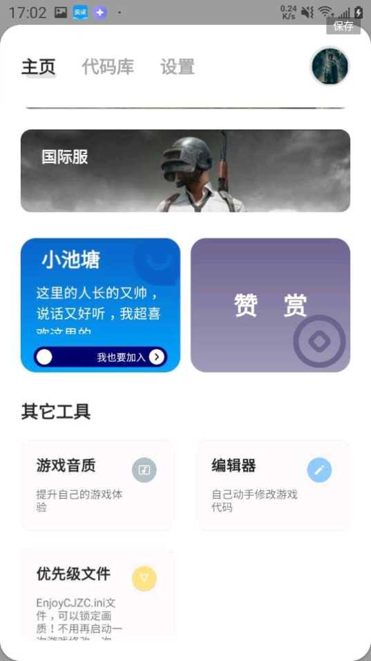 吃鸡衣服美化包免费版游戏截图