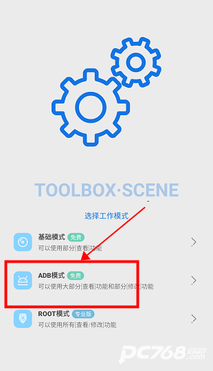scene工具箱