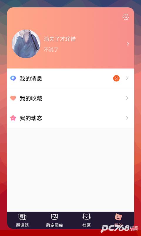 猫语翻译器