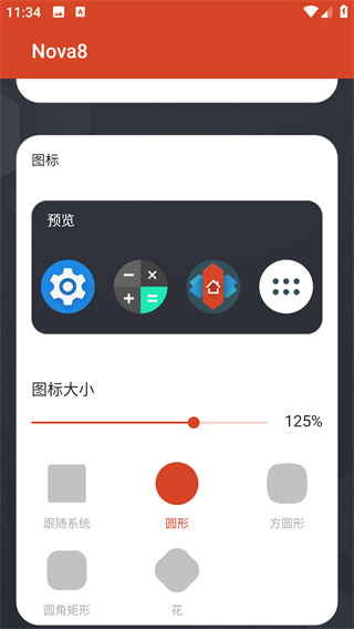 nova启动器8.1
