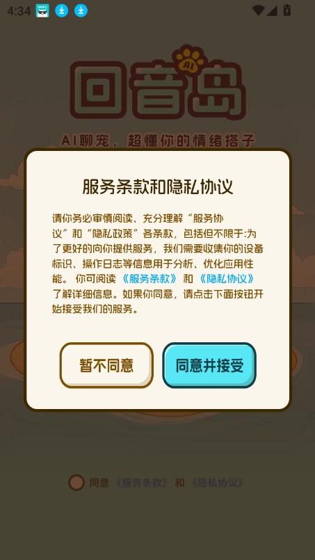 回音岛