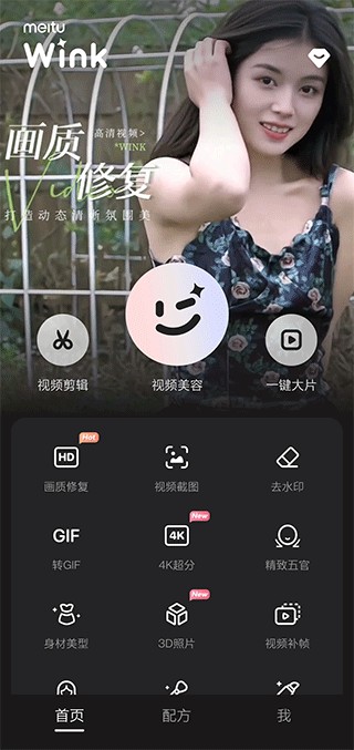 Wink最新版