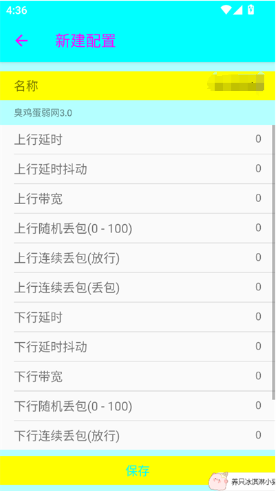 臭鸡蛋弱网