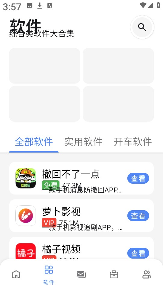 林鹤软件库
