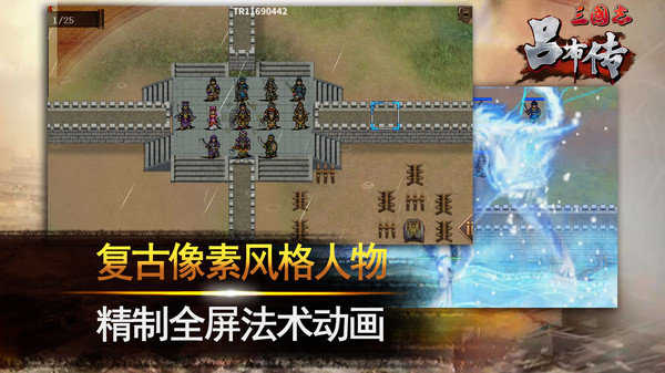 三国志吕布传手机单机版截图