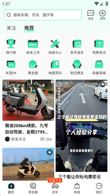 电模范