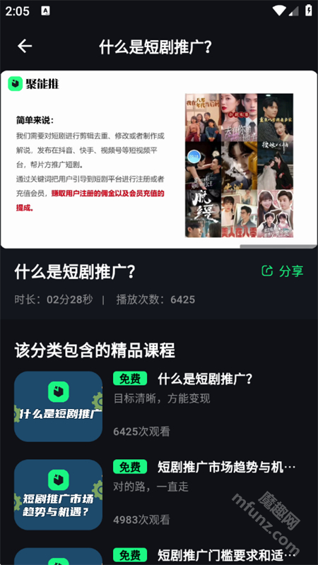 聚能推