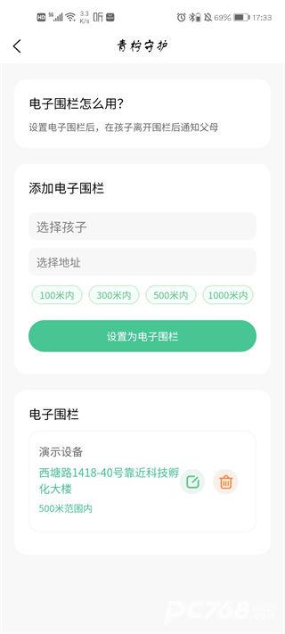 青柠守护