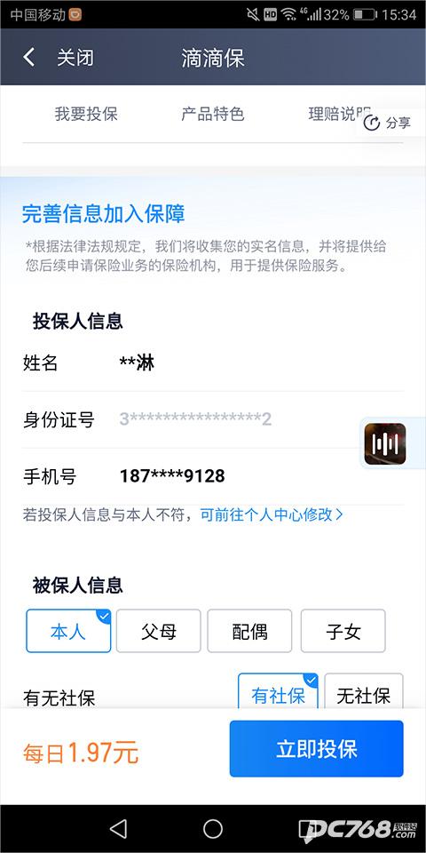 滴滴车主司机端