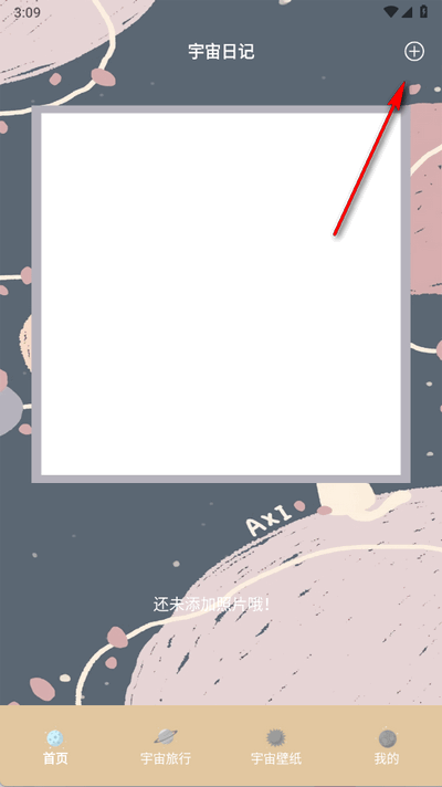 宇宙人日记app