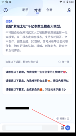 紫东太初