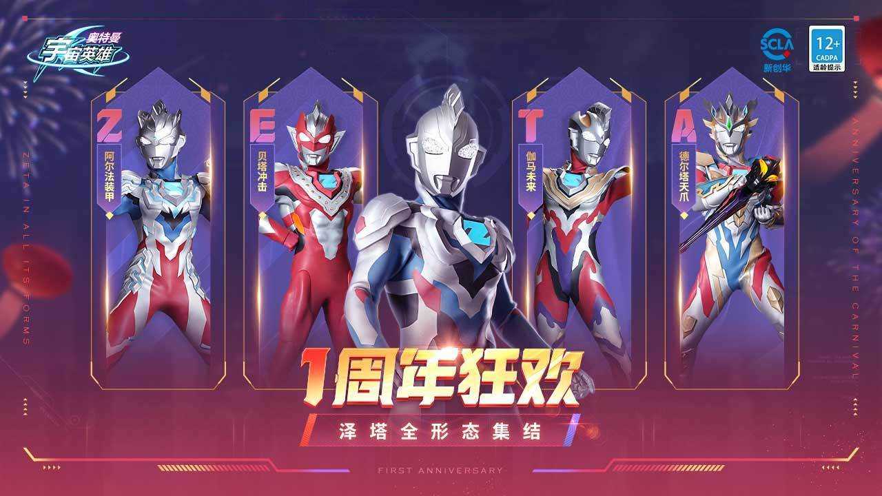 奥特曼宇宙英雄4399老旧版本截图