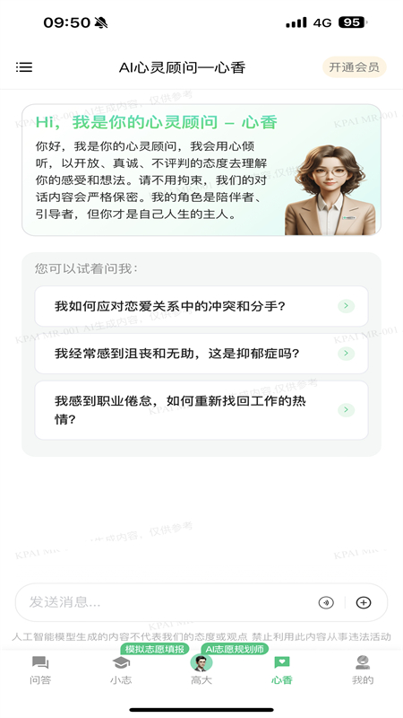 靠谱AI