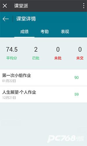 课堂派