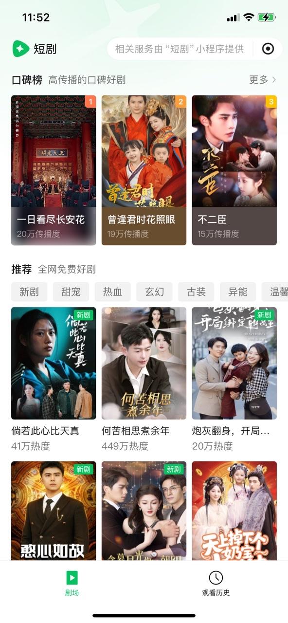 腾讯短剧