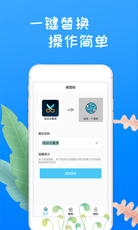 换图标桌面大师app